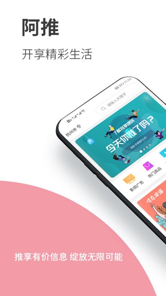 阿推 安卓最新版v1.26.8